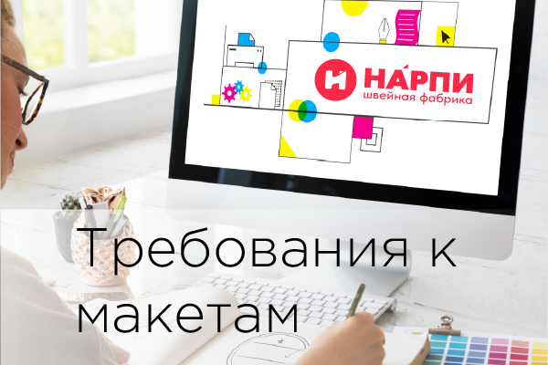 Требования к макетам