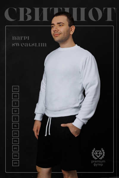 Свитшот Sweatslim White